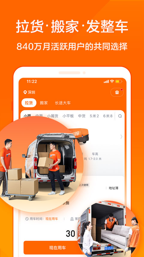 货拉拉苹果版v7.2.20(1)