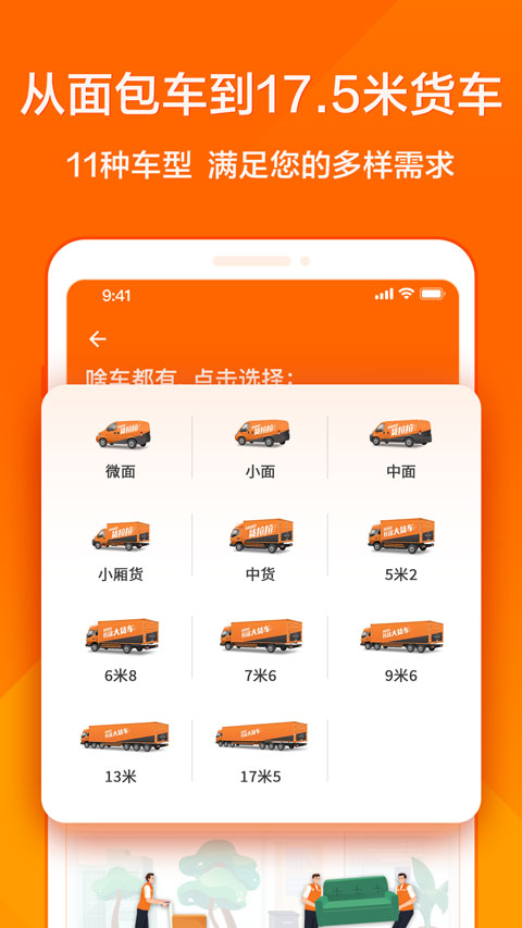 货拉拉苹果版v7.2.20(4)