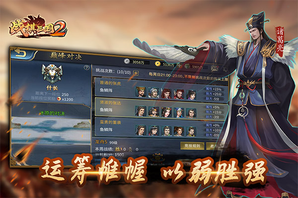战棋三国2苹果版v5.7.00(3)