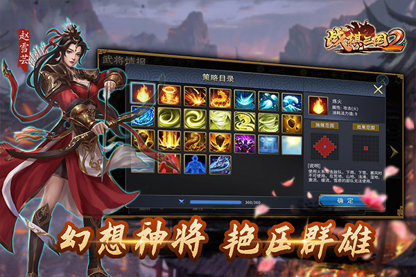战棋三国2苹果版v5.7.00(1)