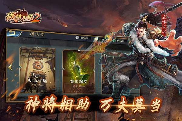 战棋三国2苹果版v5.7.00(2)