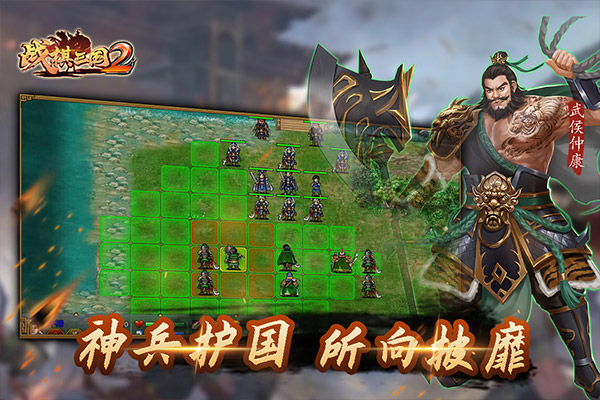 战棋三国2苹果版v5.7.00(4)