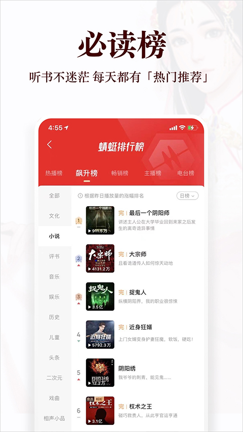 蜻蜓fm苹果平板v10.9.6(4)