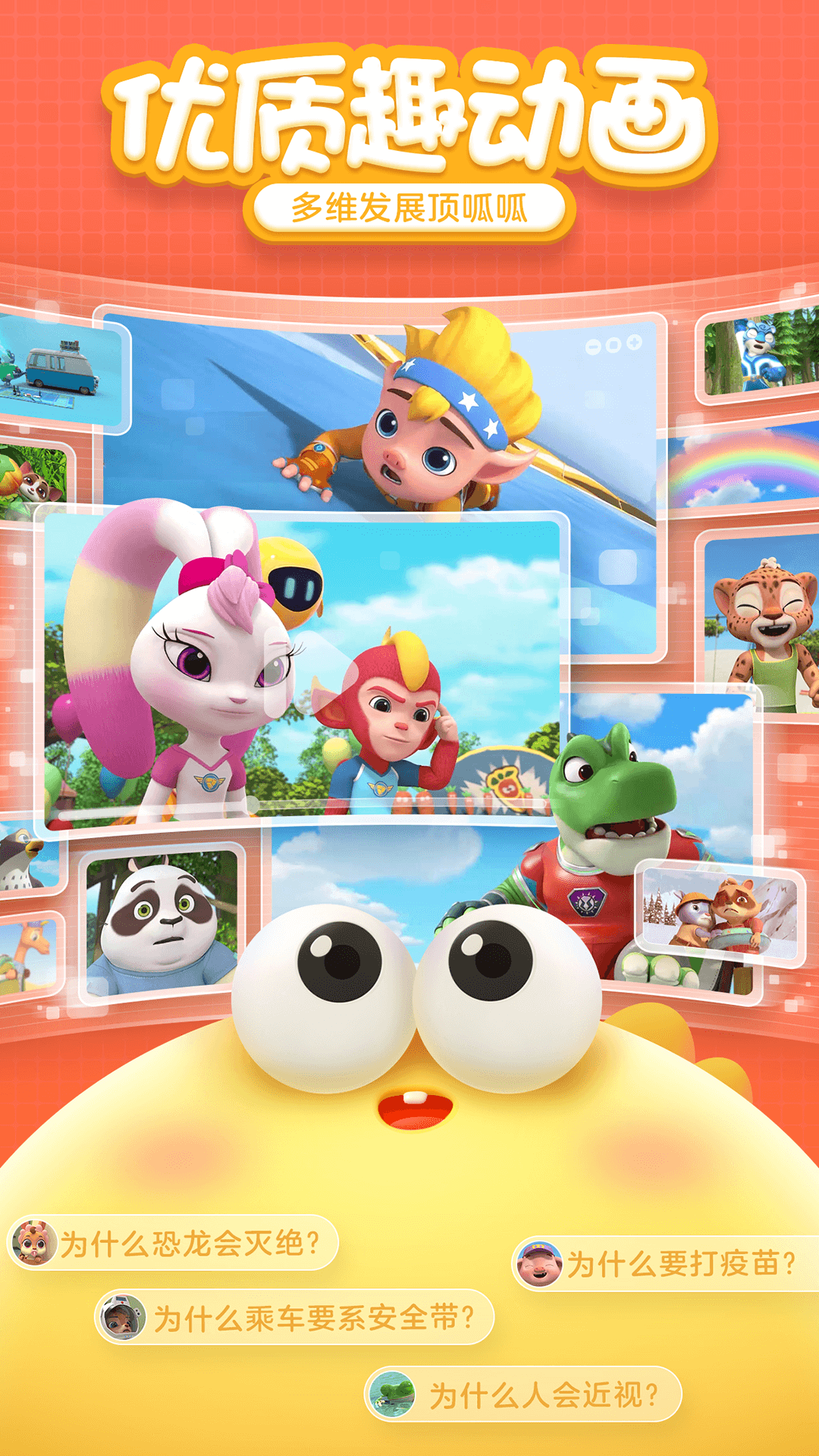 洪恩十万问app免费版v4.1.0(2)