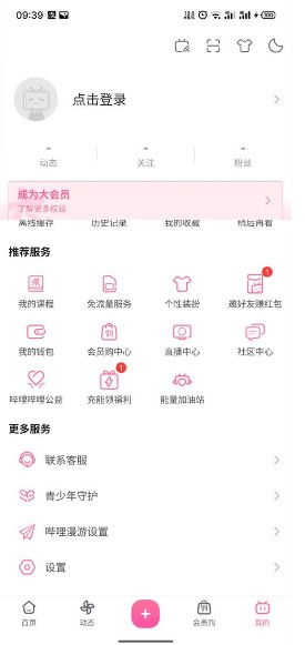 哔哩哔哩app绿化精简版最新版本v8.11.0(1)