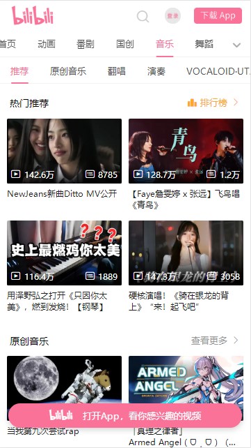 哔哩哔哩app绿化精简版最新版本v8.11.0(4)