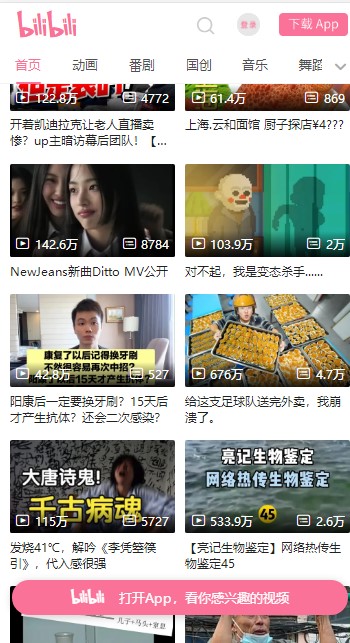 哔哩哔哩app绿化精简版最新版本v8.11.0(2)