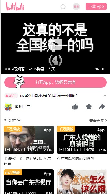 哔哩哔哩app绿化精简版最新版本v8.11.0(3)