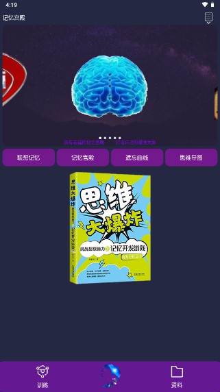 记忆宫殿软件下载最新版v1.2.10(2)