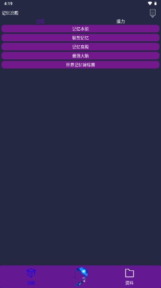 记忆宫殿软件下载最新版v1.2.10(3)