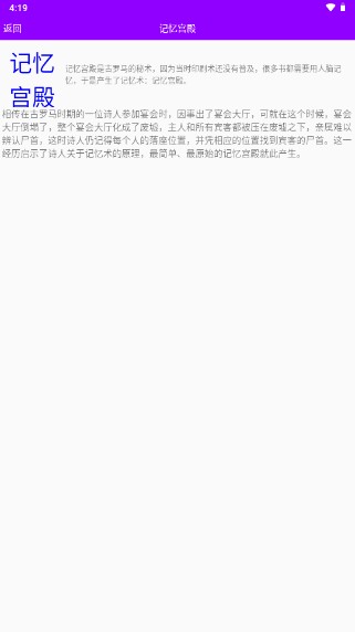 记忆宫殿软件下载最新版v1.2.10(4)