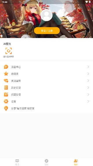 每日漫图app安卓版v2.7.5(3)