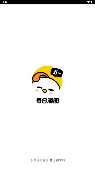 每日漫图app安卓版v2.7.5(1)