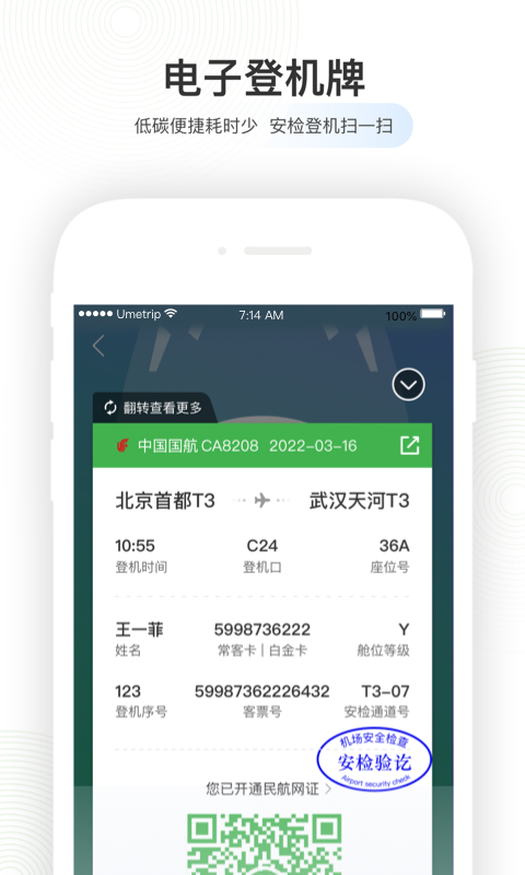 航旅纵横pro苹果版v8.4.3(4)
