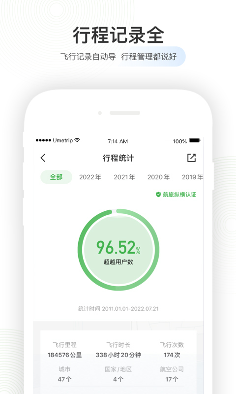 航旅纵横pro苹果版v8.4.3(1)