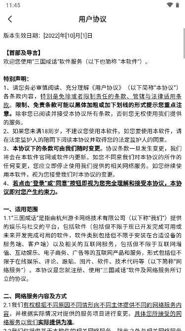 三国咸话app官方下载最新版v5.5.1(1)