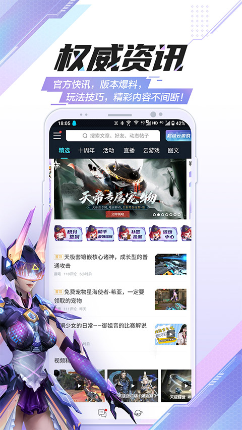 逆战助手app苹果版v3.16.2(2)