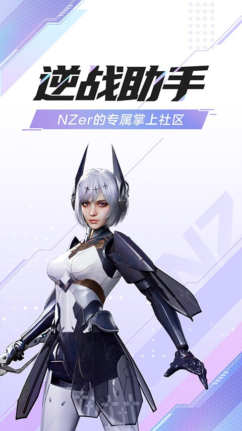 逆战助手app苹果版v3.16.2(1)