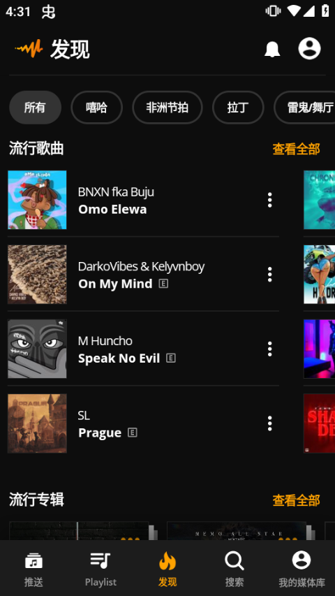 Audiomack苹果版v8.4.0(2)