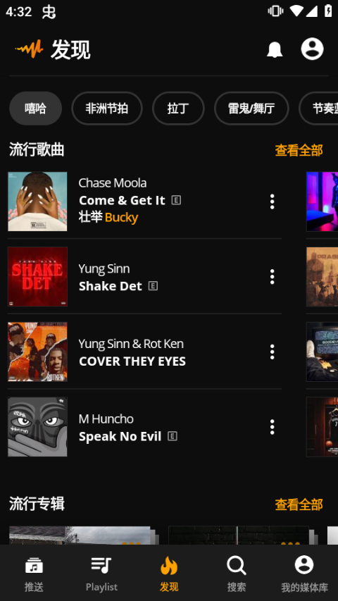 Audiomack苹果版v8.4.0(3)
