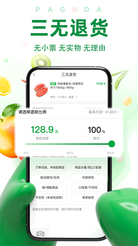 百果园ios版v6.4.0.0(4)