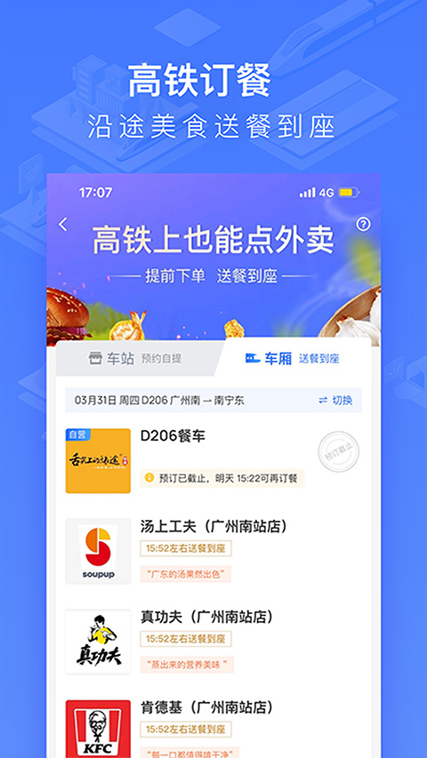 掌上高铁国铁吉讯app苹果版v4.1.0(2)