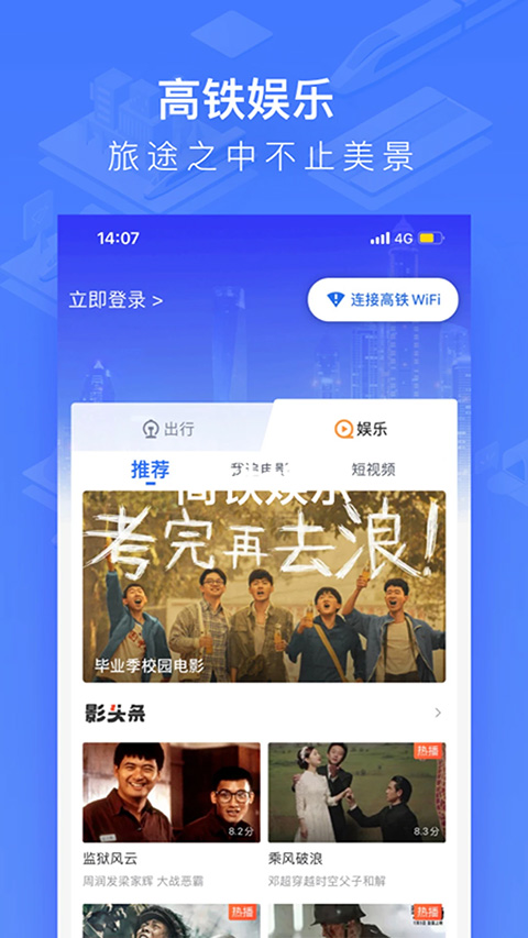 掌上高铁国铁吉讯app苹果版v4.1.0(3)