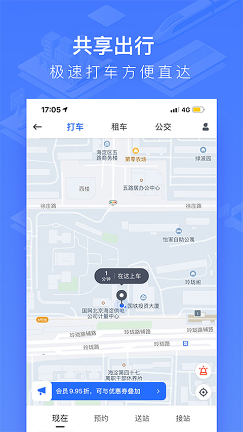 掌上高铁国铁吉讯app苹果版v4.1.0(1)
