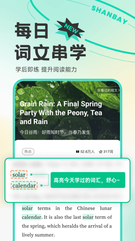 扇贝单词英语版苹果版v5.9.36(4)