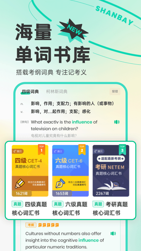 扇贝单词英语版苹果版v5.9.36(3)