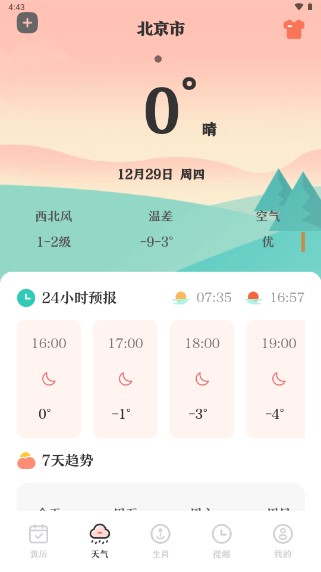 365黄历万年历app安卓版v2.4.0(3)
