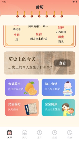 365黄历万年历app安卓版v2.4.0(2)