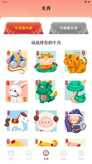 365黄历万年历app安卓版v2.4.0(4)