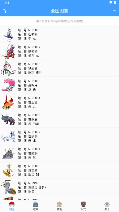 神奇宝贝图鉴大全官方appv8.9.20240703(1)