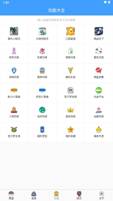 神奇宝贝图鉴大全官方appv8.9.20240703(4)