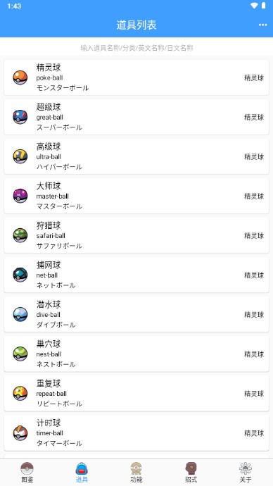 神奇宝贝图鉴大全官方appv8.9.20240703(3)