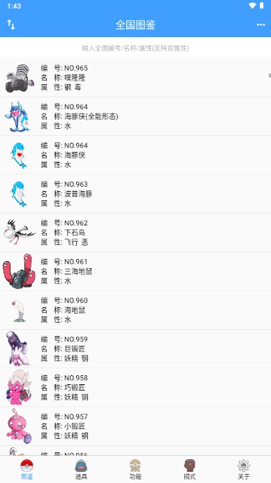 神奇宝贝图鉴大全官方appv8.9.20240703(2)
