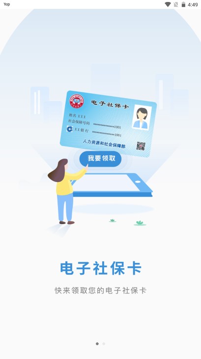 江苏智慧人社养老认证appv5.5.1(1)