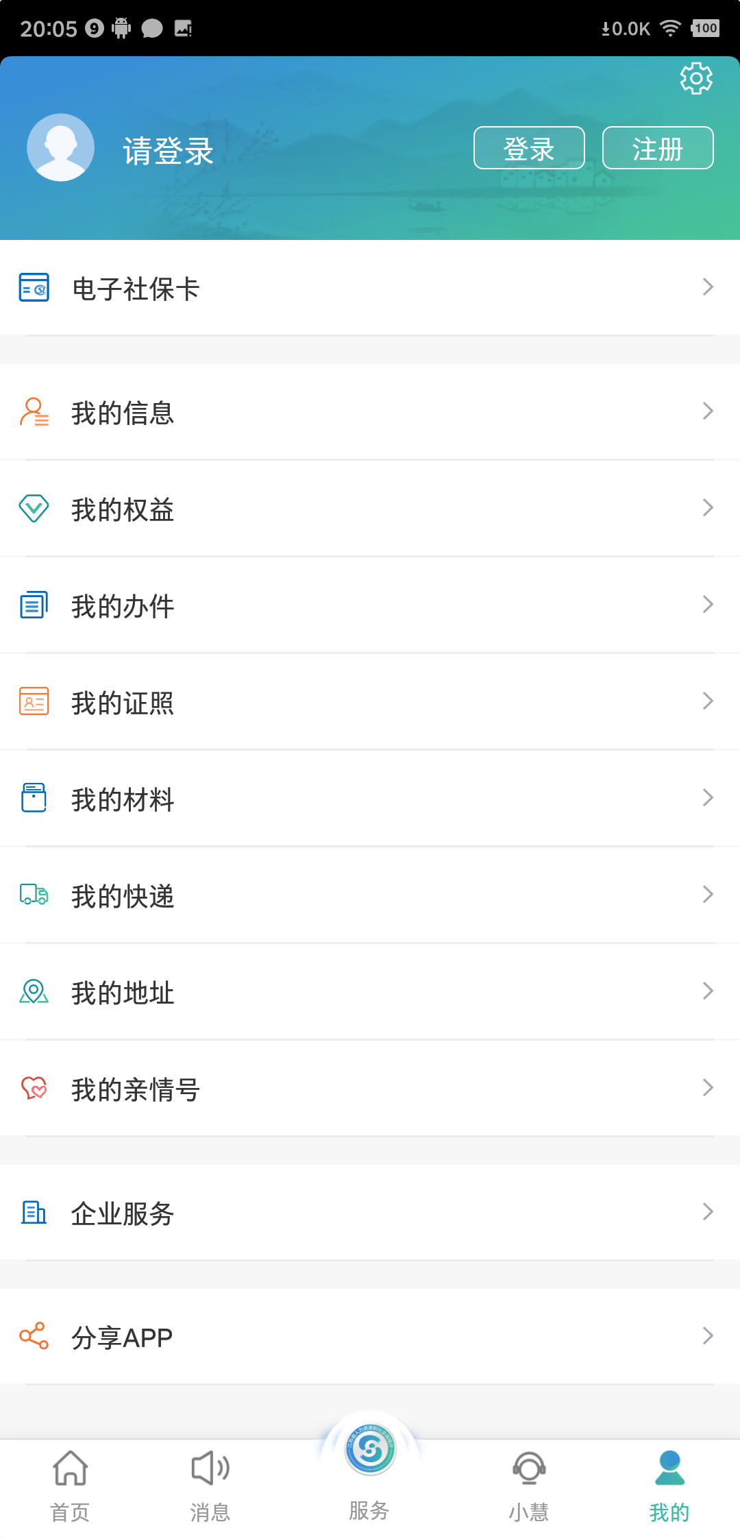 江苏智慧人社养老认证appv5.5.1(3)