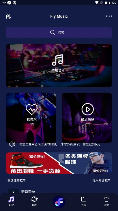 flymusic软件(fly音乐app)v1.2.8(2)