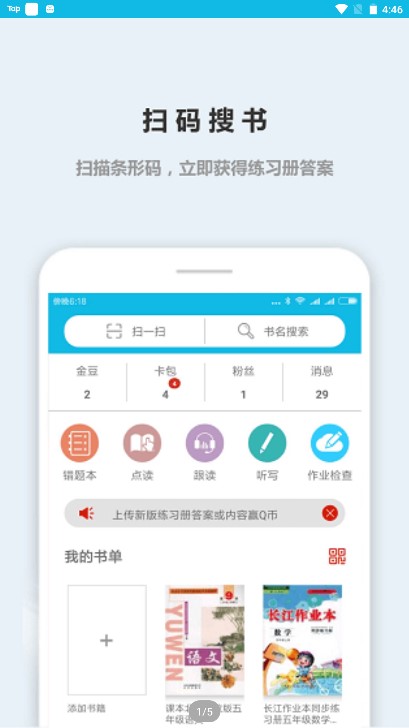 作业精灵拍照搜题app安卓版v3.8.34(2)