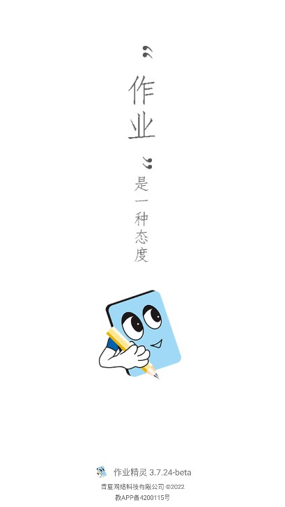 作业精灵拍照搜题app安卓版v3.8.34(1)