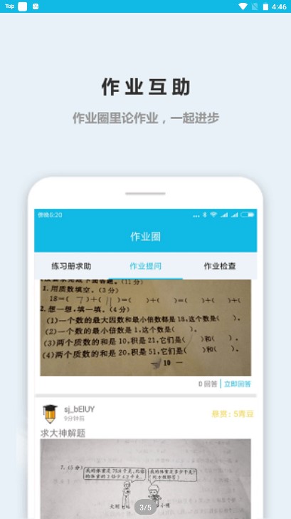 作业精灵拍照搜题app安卓版v3.8.34(4)