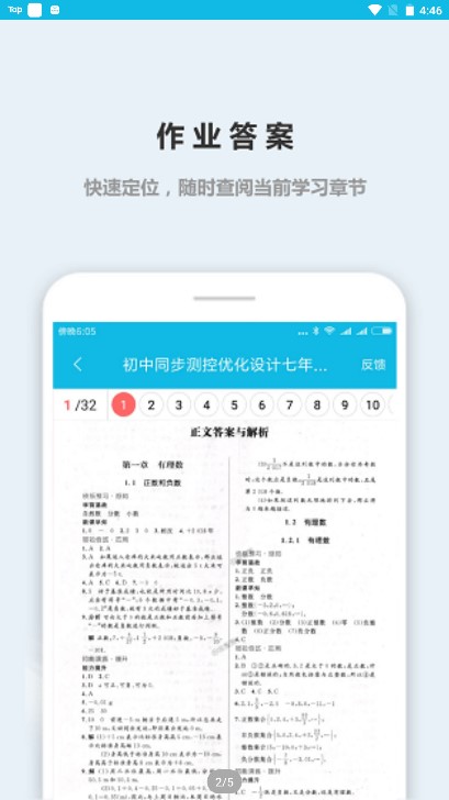 作业精灵拍照搜题app安卓版v3.8.34(3)