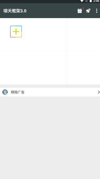 啸天框架9.2防闪退稳定版v9.2(2)