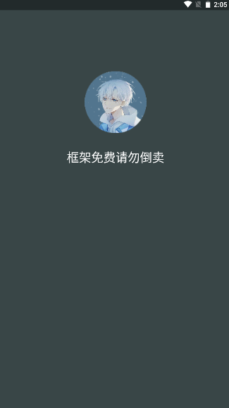 啸天框架9.2防闪退稳定版v9.2(1)