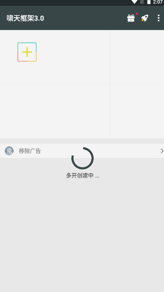 啸天框架9.2防闪退稳定版v9.2(4)