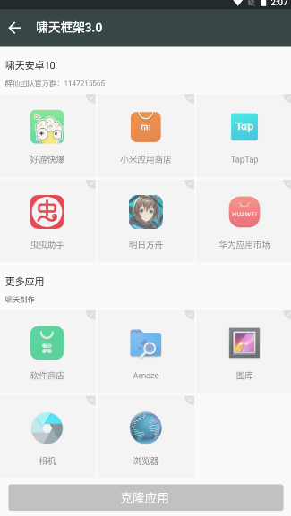 啸天框架9.2防闪退稳定版v9.2(3)
