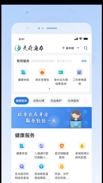 四川天府健康码app(天府通办)(3)