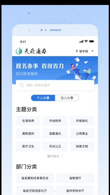 四川天府健康码app(天府通办)(4)